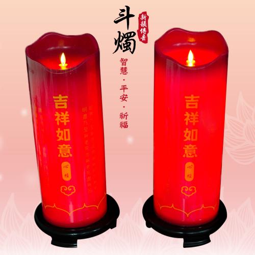 吉祥如意寺廟專用供佛LED大型電子斗燭燈40公分(一對)
