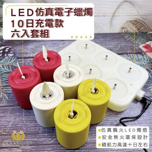 LED仿真充電式電子蠟燭(10日充電款 精裝六入版) YX108