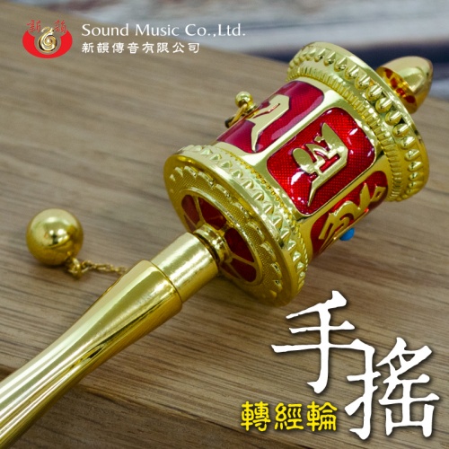 經典手轉經輪9cm(小)-單支W102