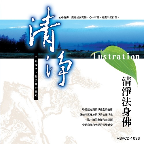 MSPCD-1033 清淨法身佛