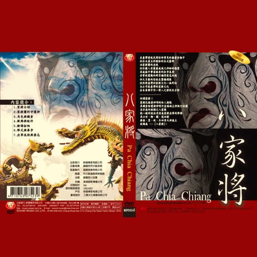 八家將 DVD