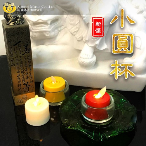 透明小圓杯(兩日電子小茶燭套組)-各1入