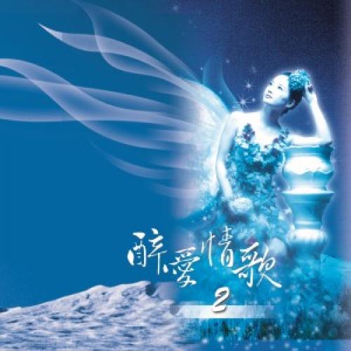 醉愛情歌-VOL-2  發燒天碟